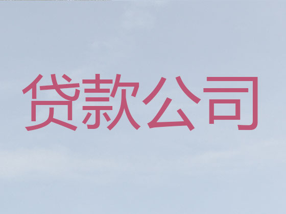 荆门正规贷款中介